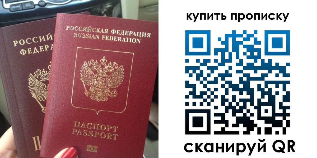 прописка гарантия в Алуште