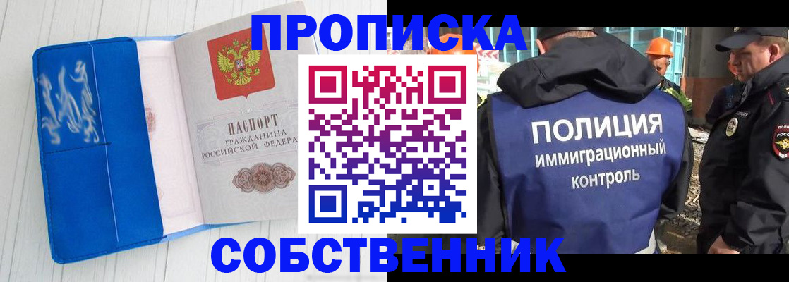 прописка ребенка в Алуште