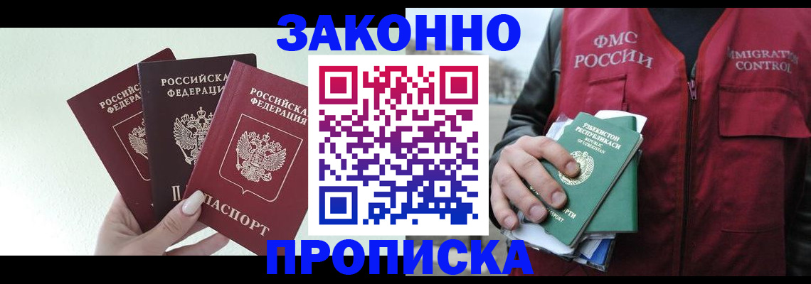 прописка иностранных граждан в Алуште