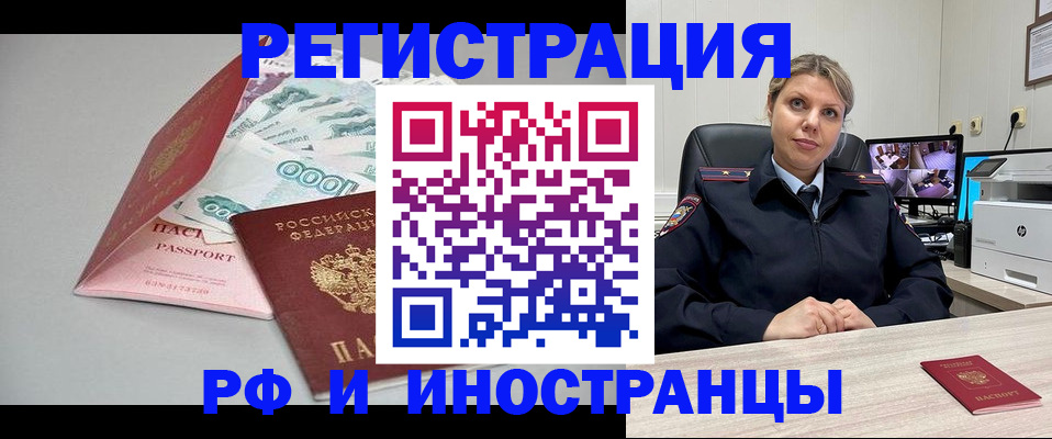 временная регистрация законно в Алуште