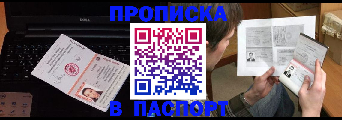 прописка регистрация в Алуште