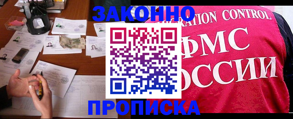 прописка гарантия в Алуште